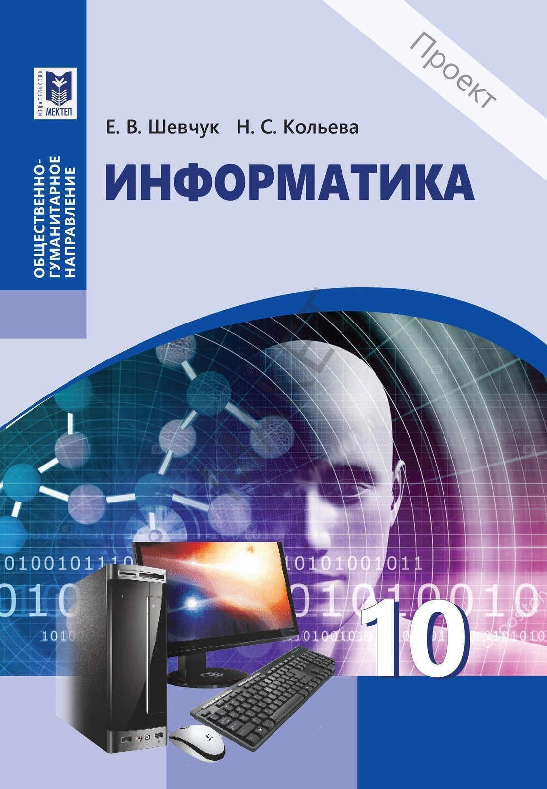 Информатика 10 2020
