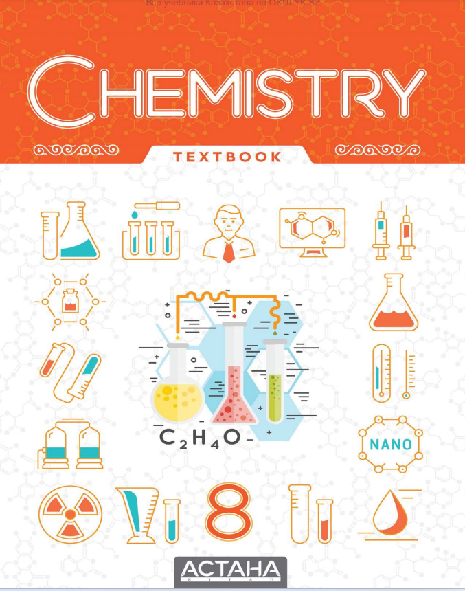 Химия 8 сынып. Учебник по английской химии. Английские учебные пособия по химии. Химия на английском. Химия на английском языке учебник.